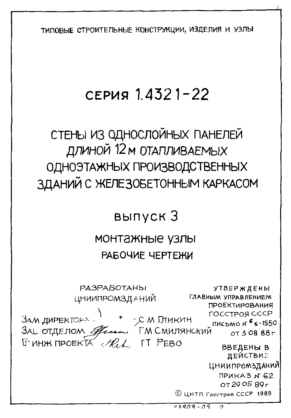 Серия 1.432.1-22