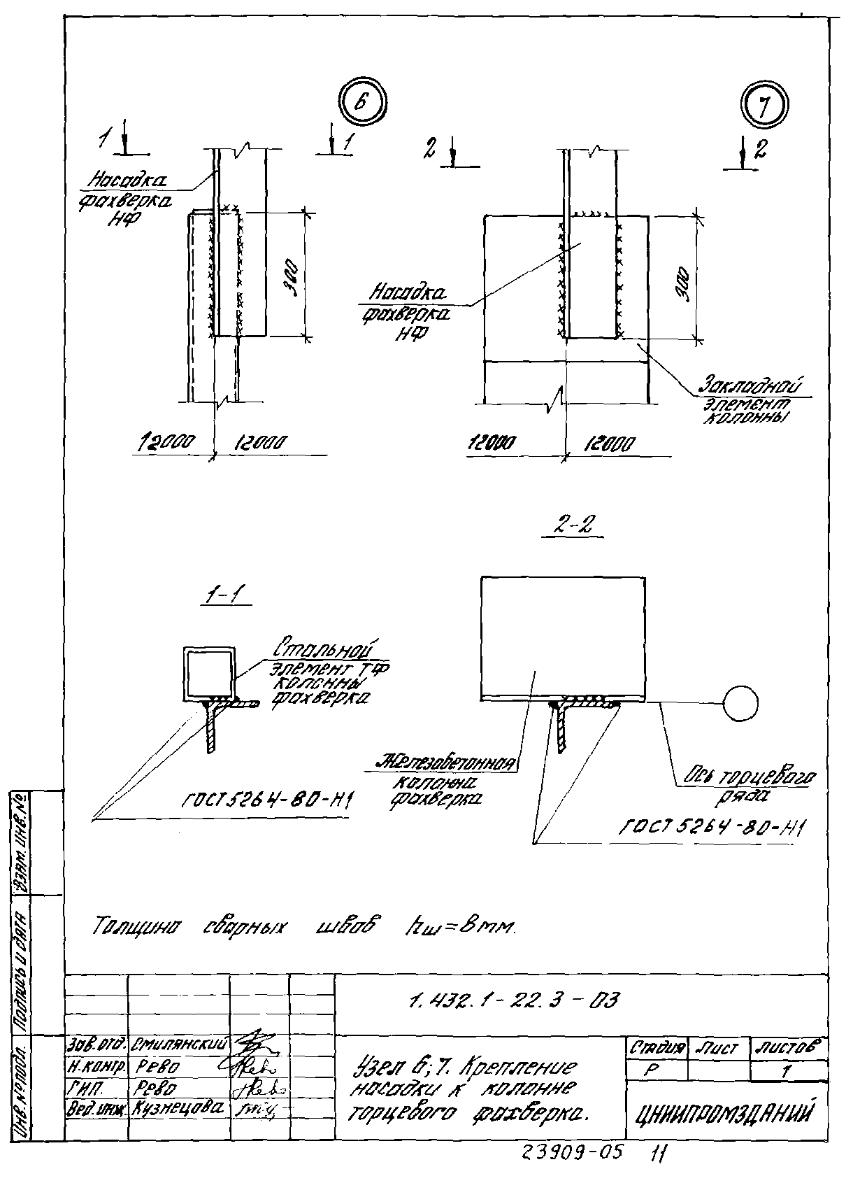 Серия 1.432.1-22