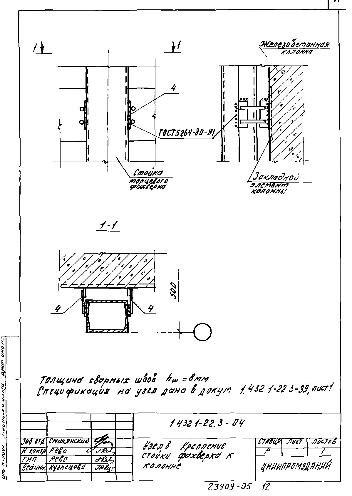 Серия 1.432.1-22