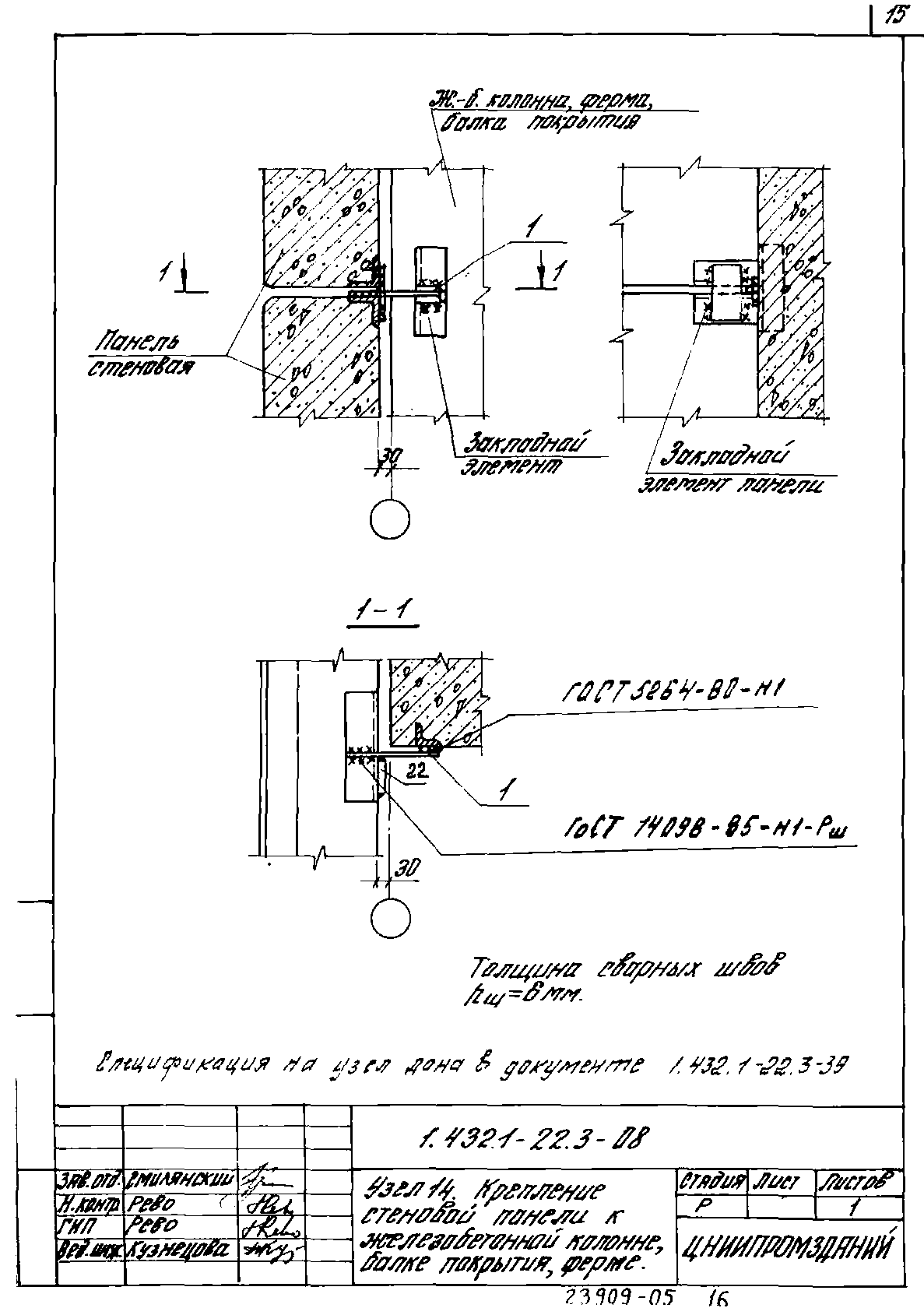 Серия 1.432.1-22