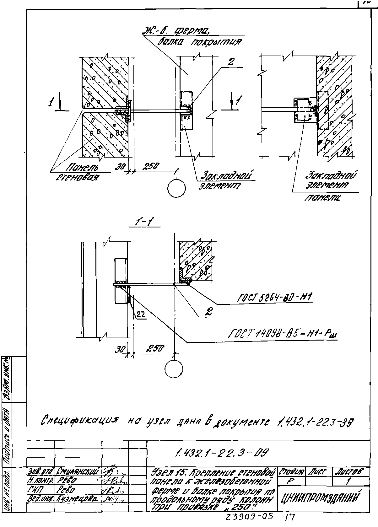 Серия 1.432.1-22