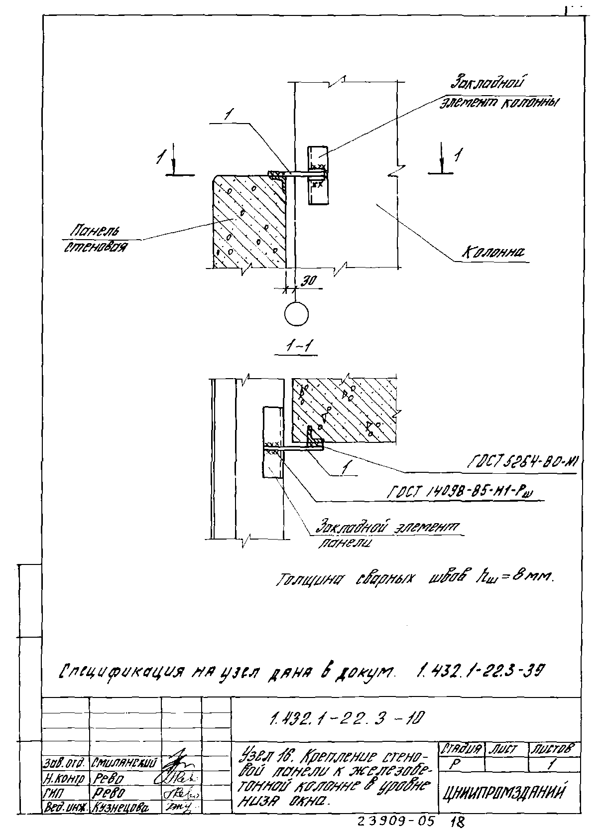 Серия 1.432.1-22