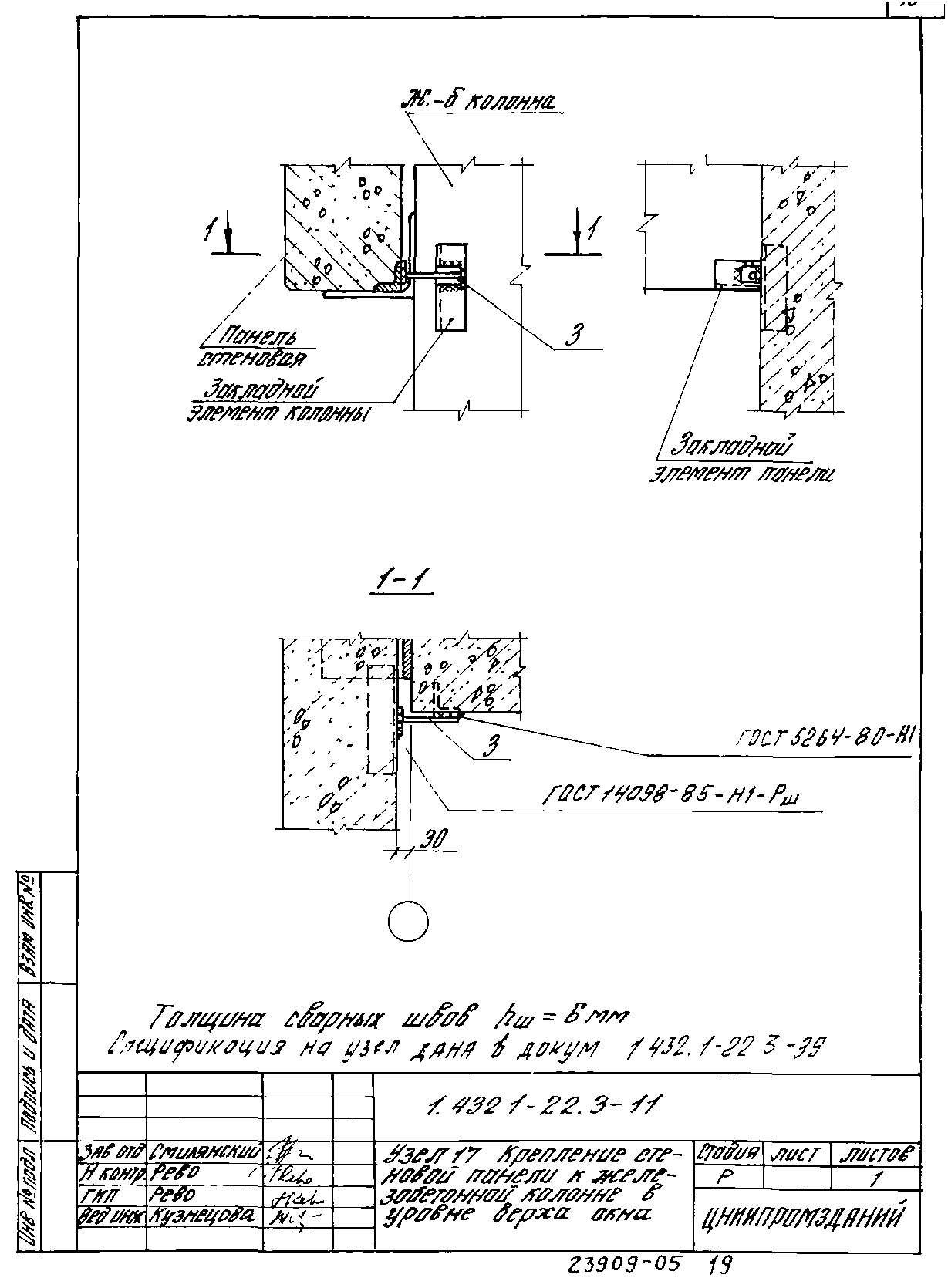 Серия 1.432.1-22