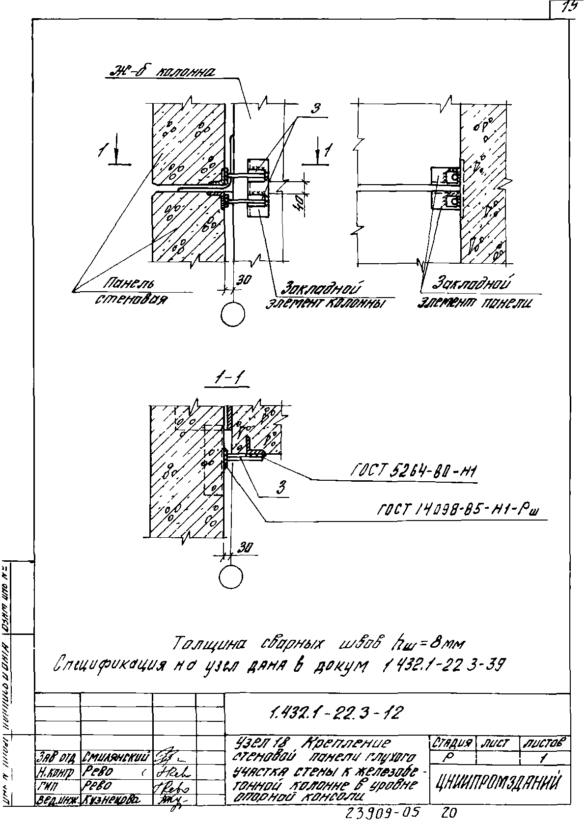 Серия 1.432.1-22