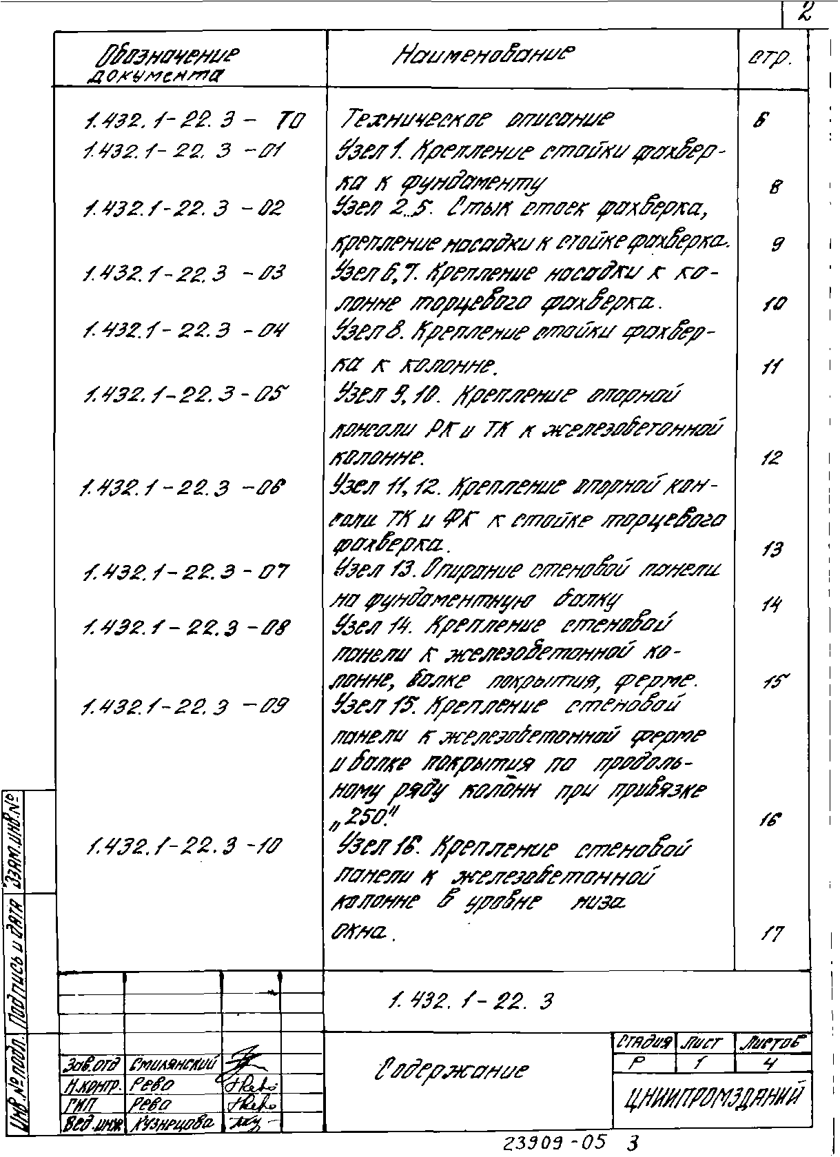 Серия 1.432.1-22