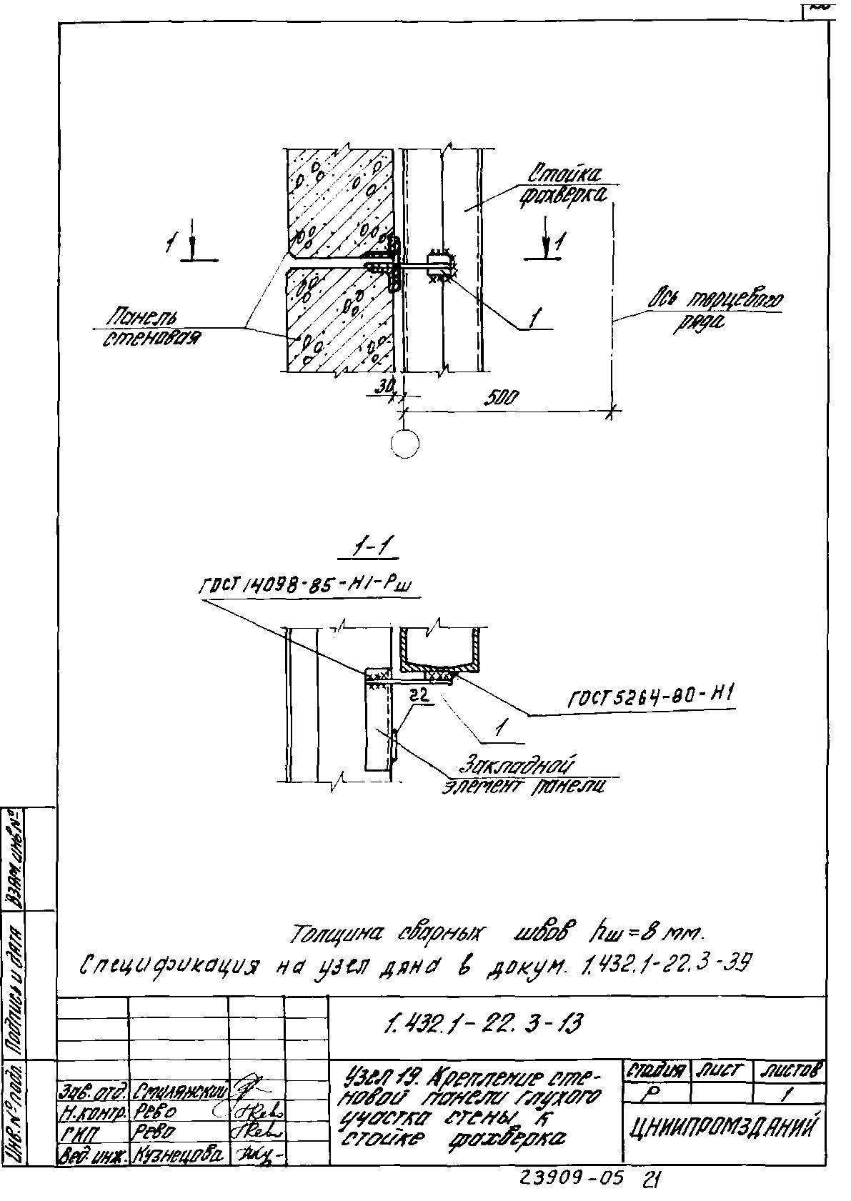 Серия 1.432.1-22