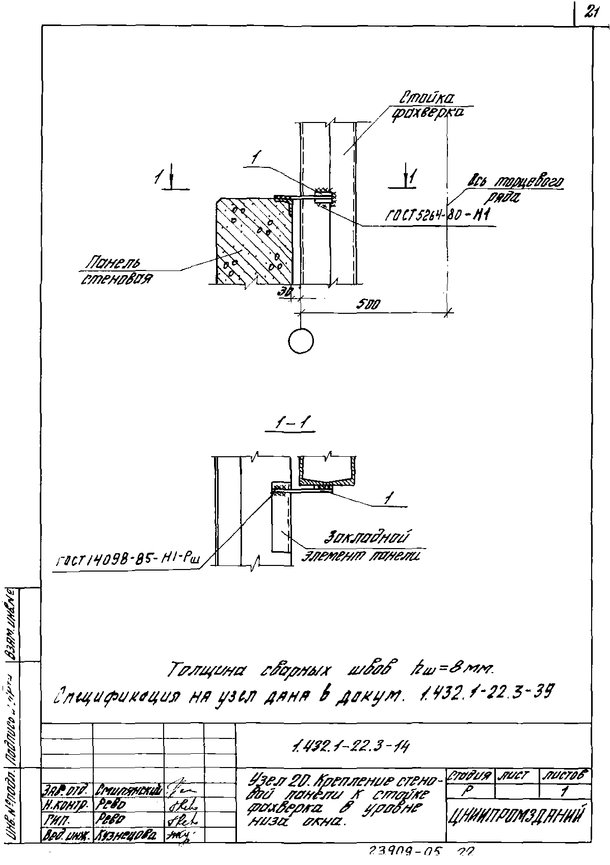 Серия 1.432.1-22