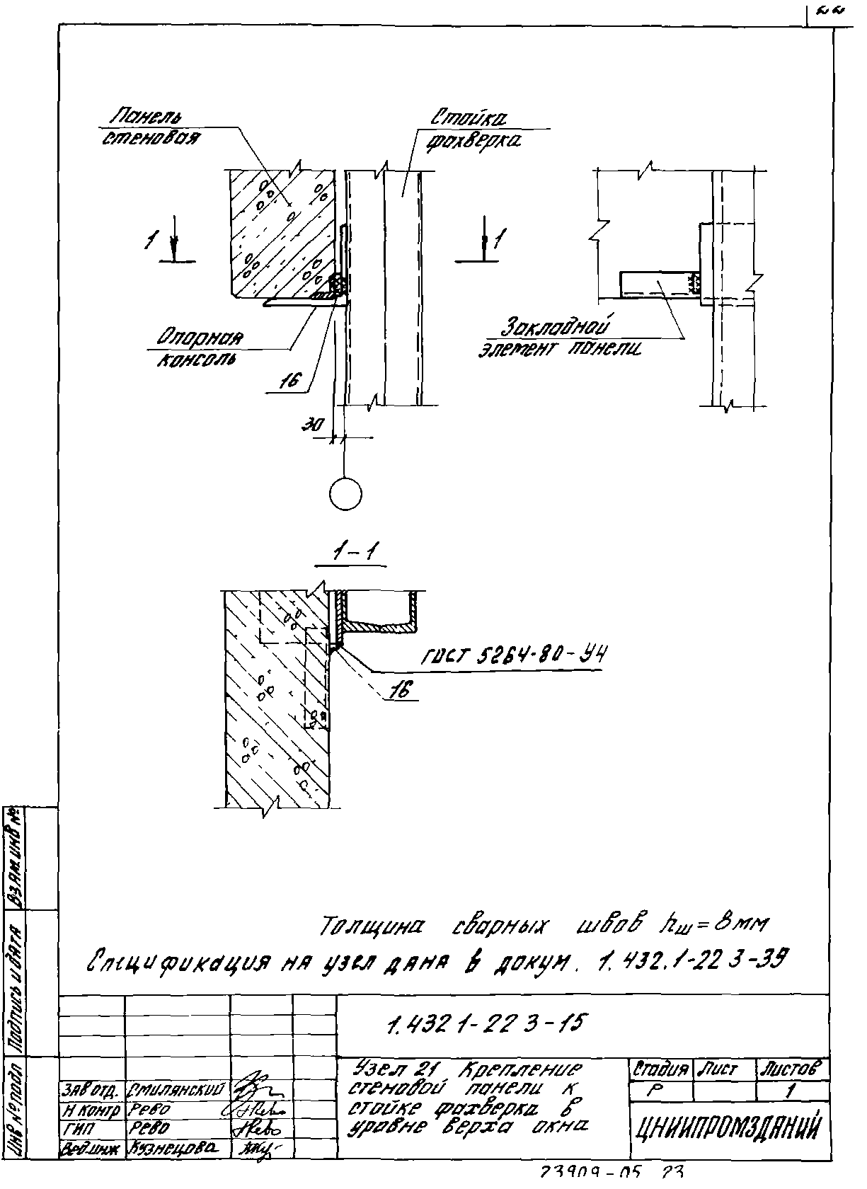 Серия 1.432.1-22