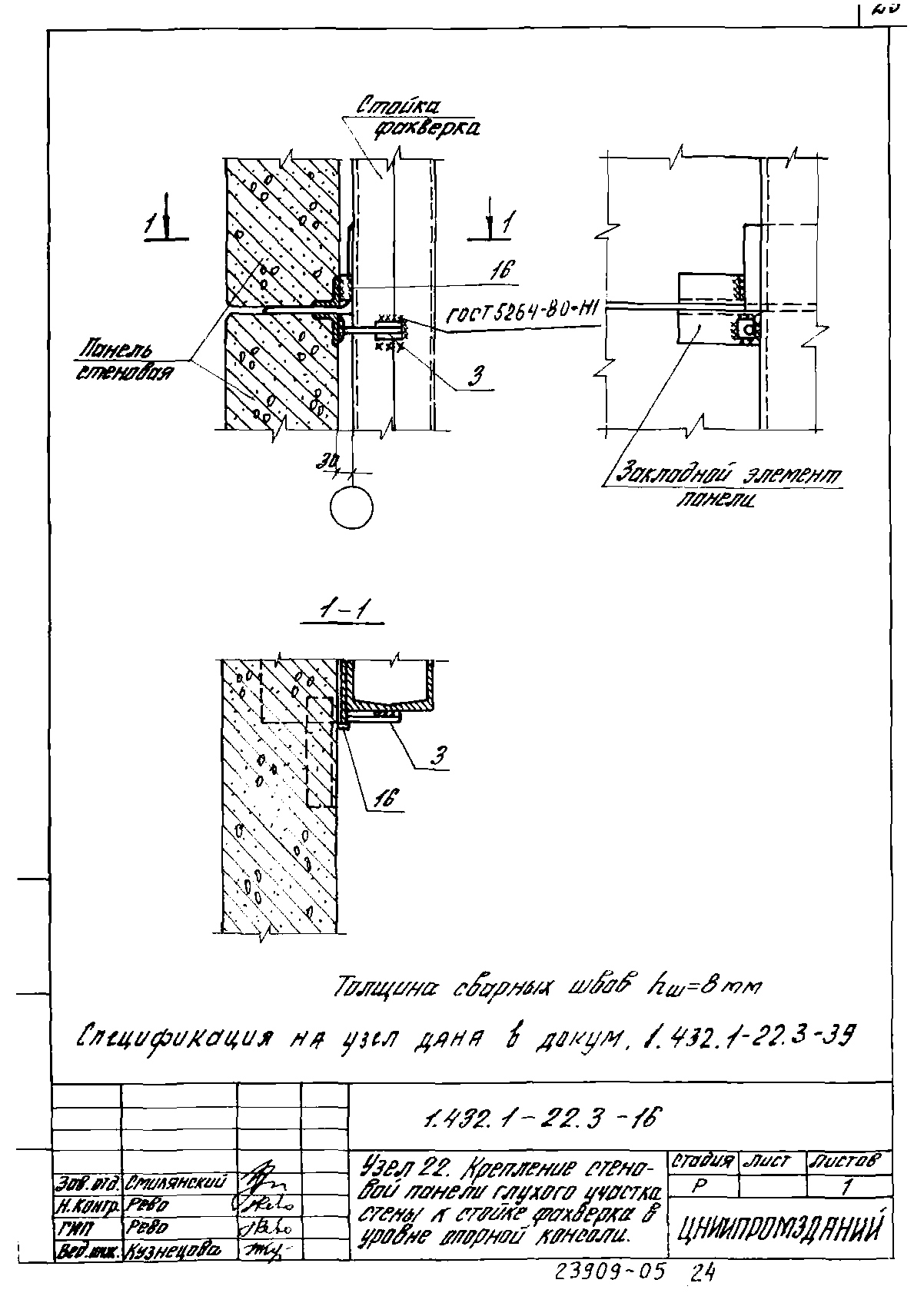 Серия 1.432.1-22