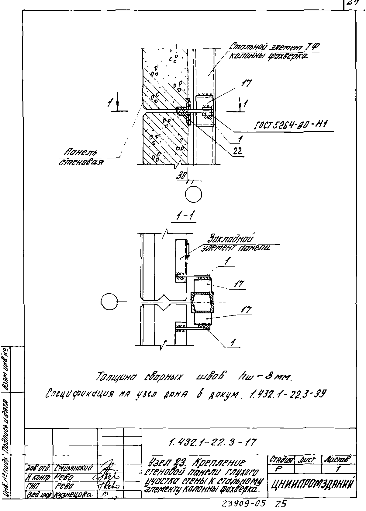 Серия 1.432.1-22