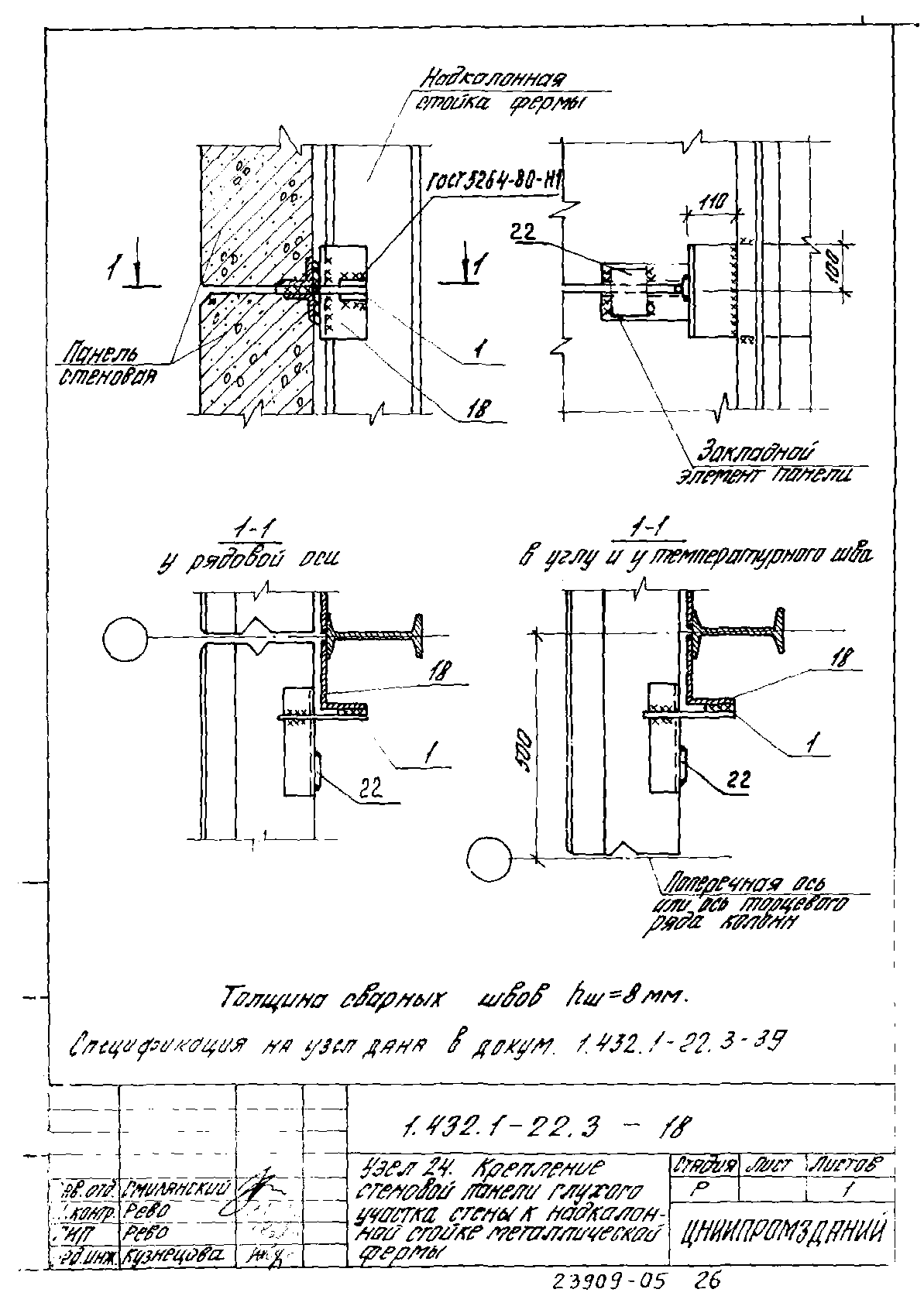 Серия 1.432.1-22