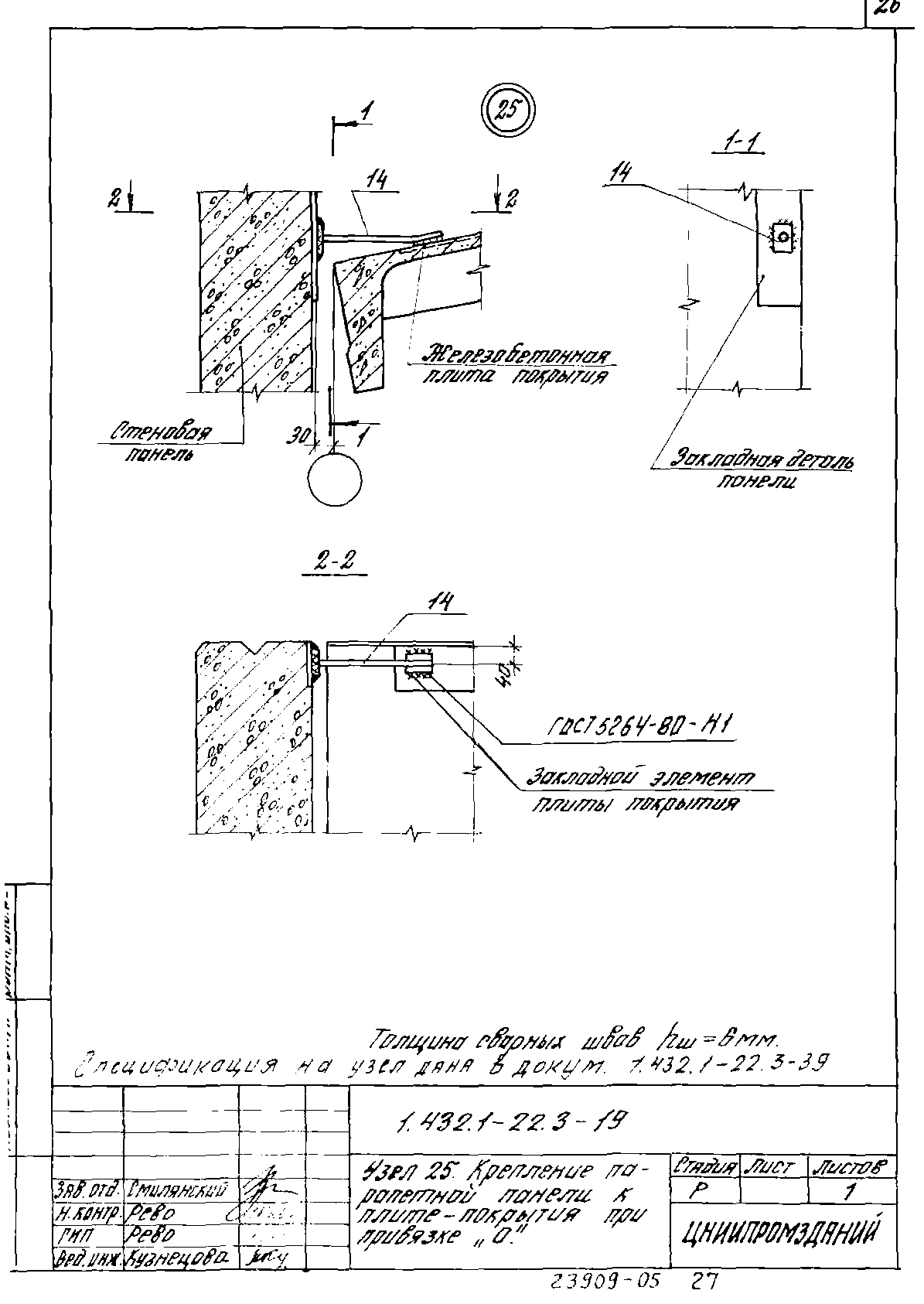 Серия 1.432.1-22