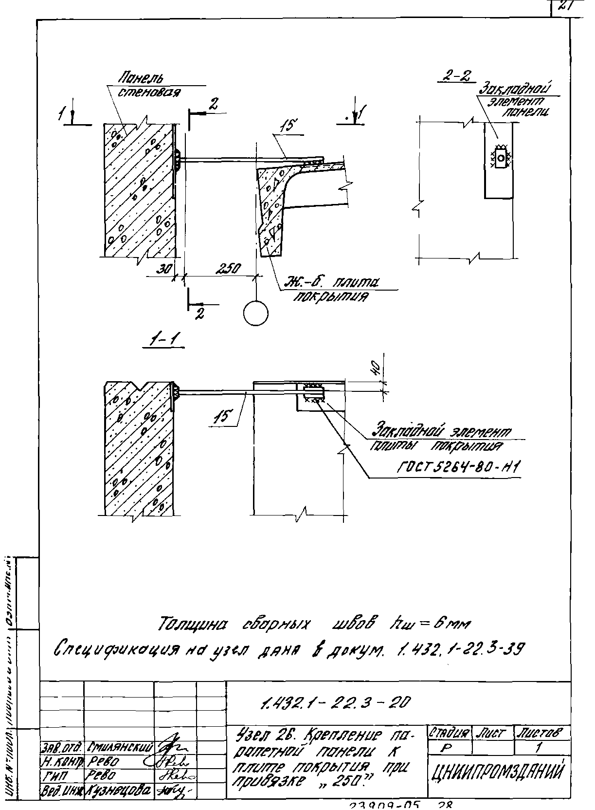 Серия 1.432.1-22