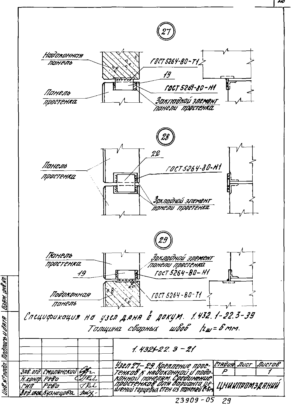 Серия 1.432.1-22