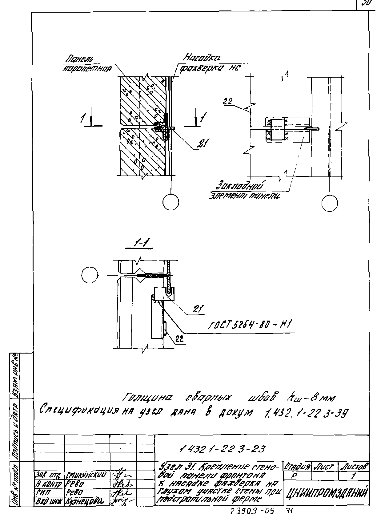 Серия 1.432.1-22