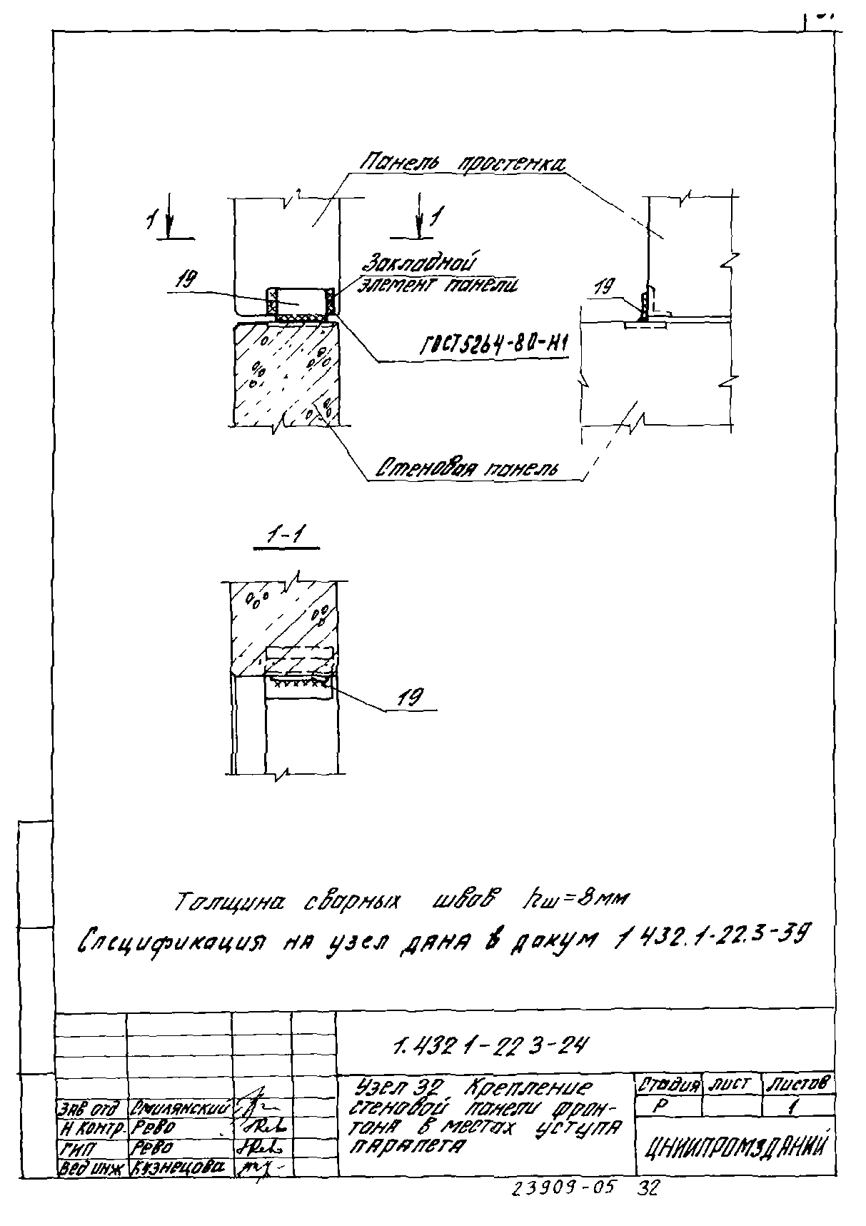 Серия 1.432.1-22