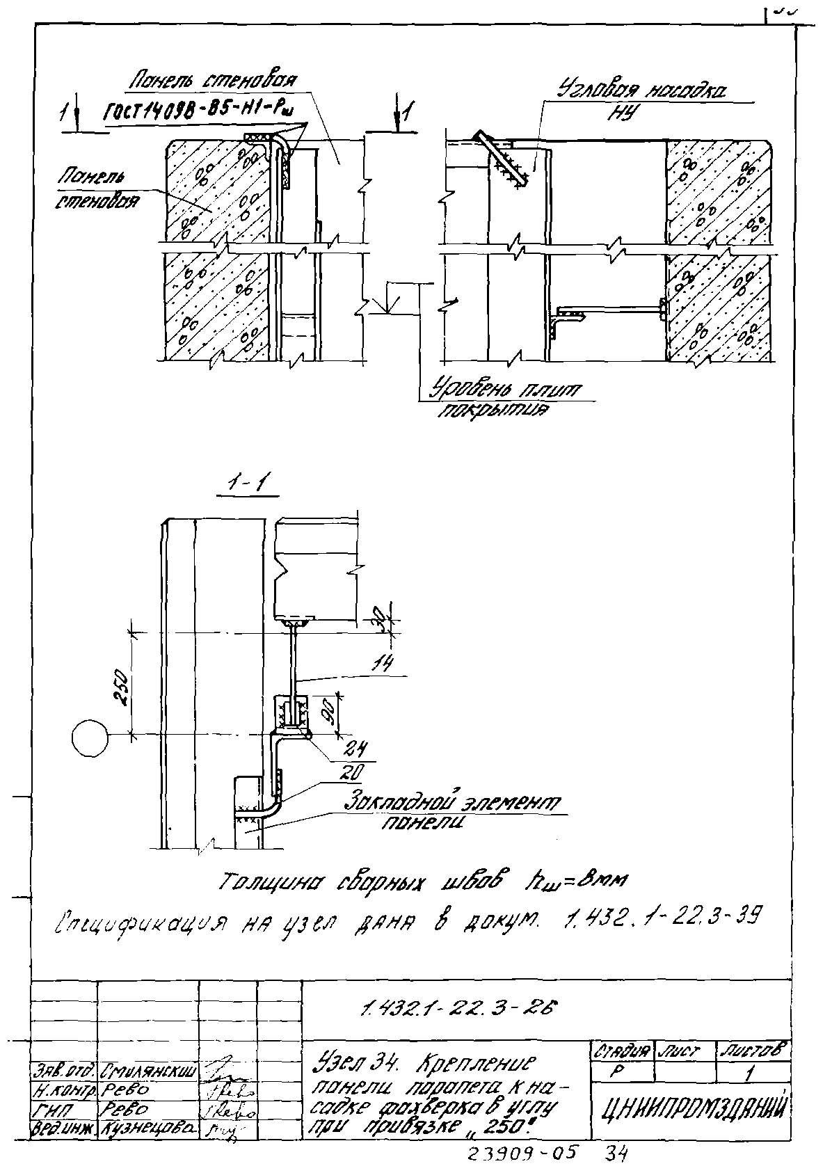 Серия 1.432.1-22