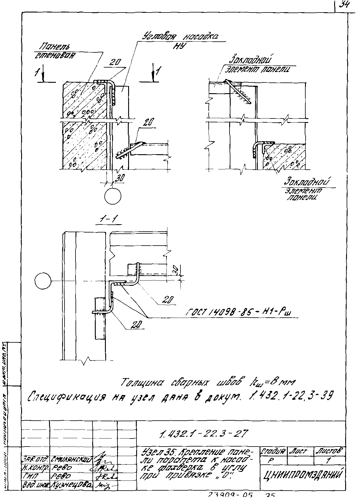 Серия 1.432.1-22