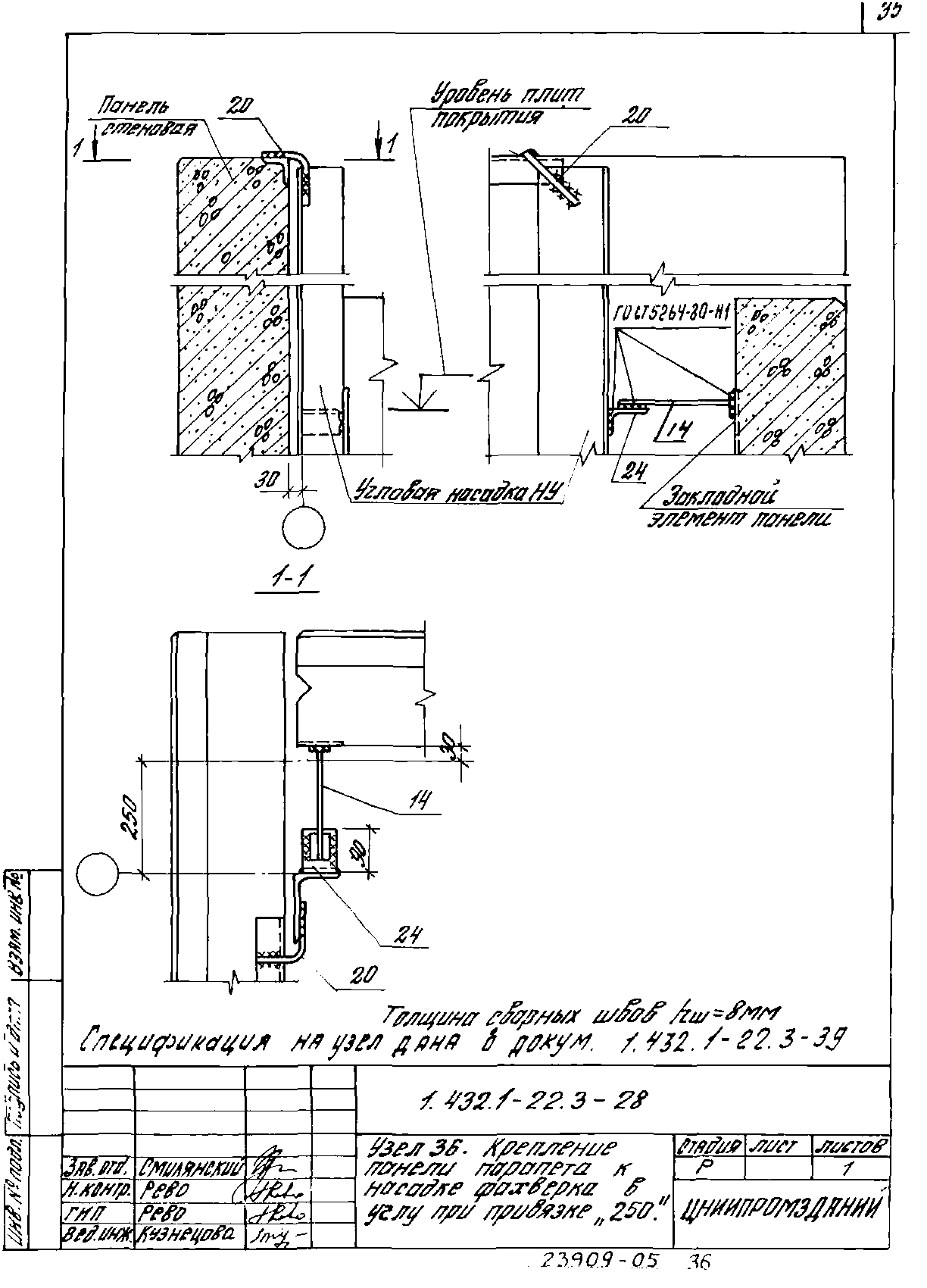 Серия 1.432.1-22