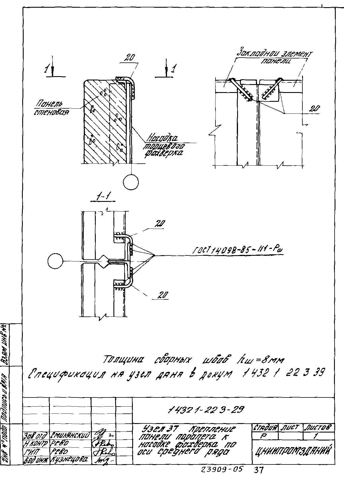 Серия 1.432.1-22