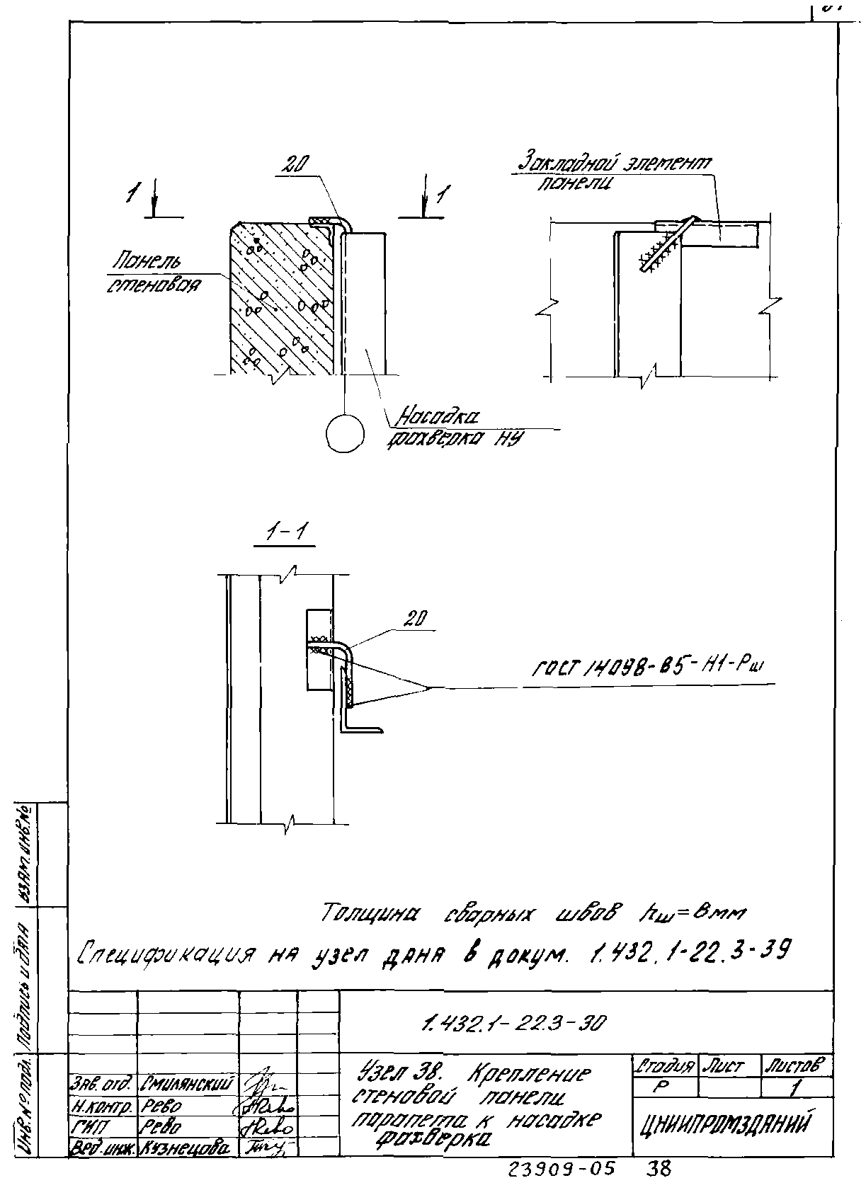 Серия 1.432.1-22