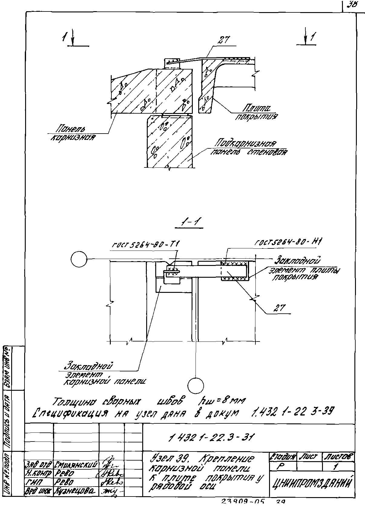 Серия 1.432.1-22