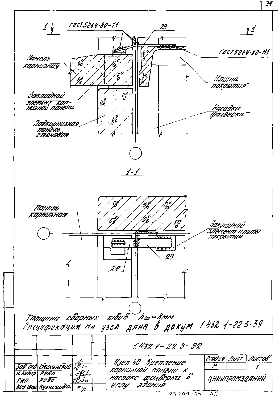 Серия 1.432.1-22