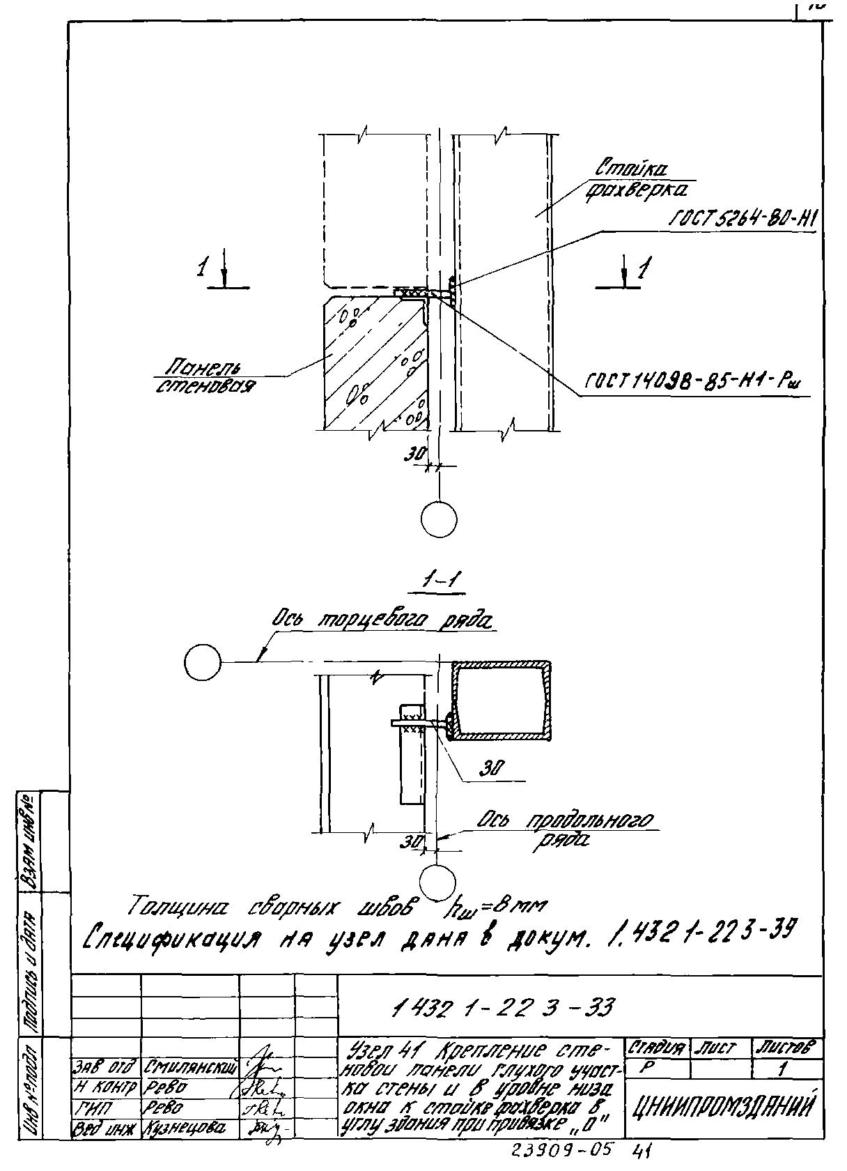 Серия 1.432.1-22