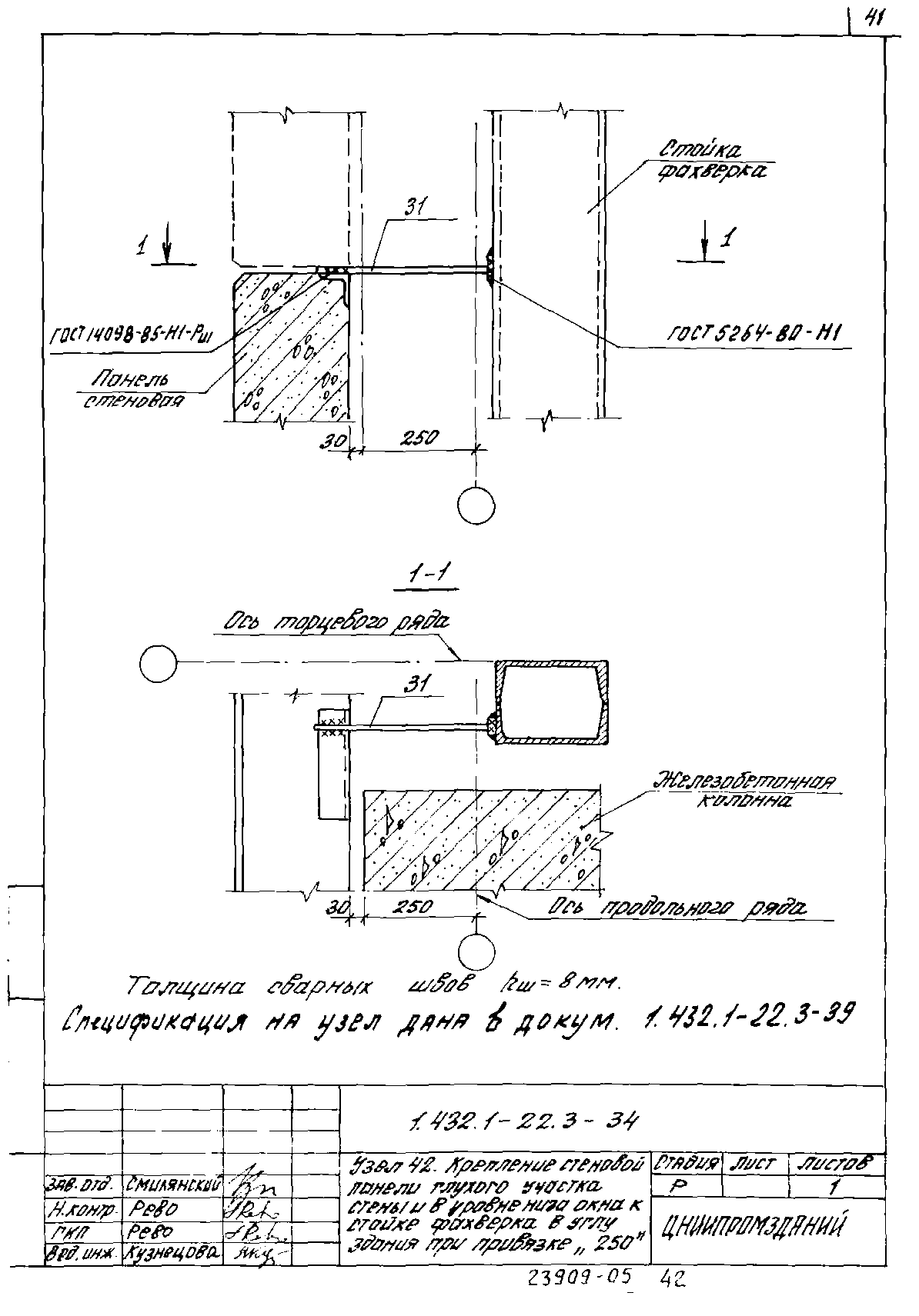 Серия 1.432.1-22