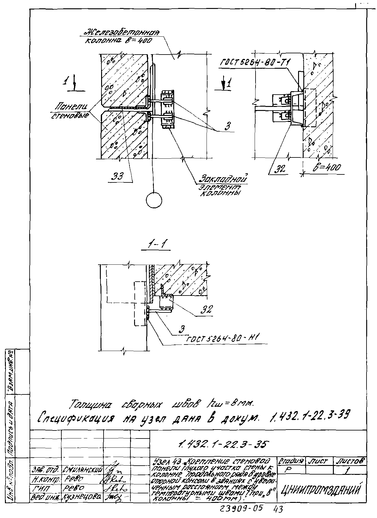 Серия 1.432.1-22