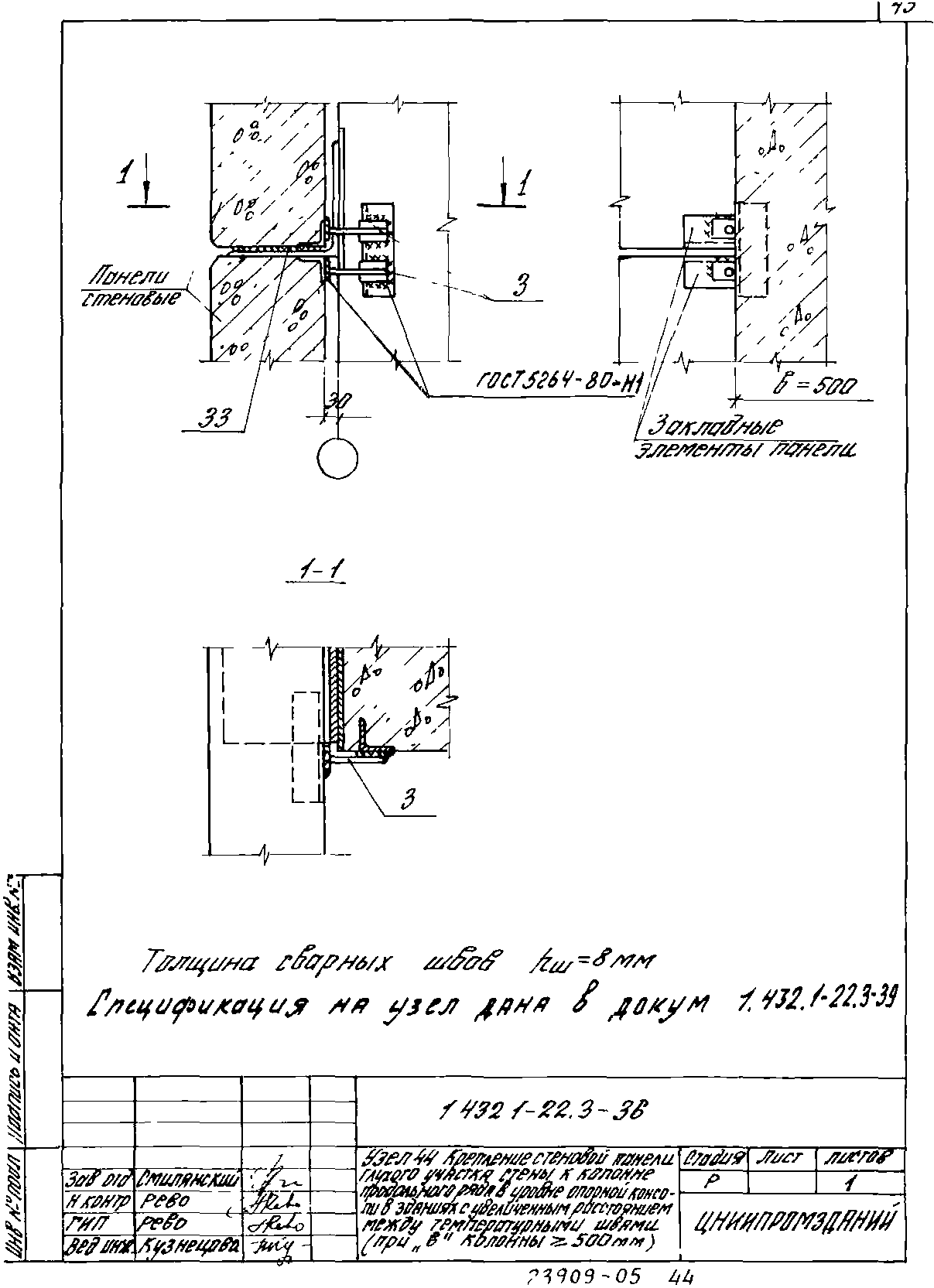 Серия 1.432.1-22