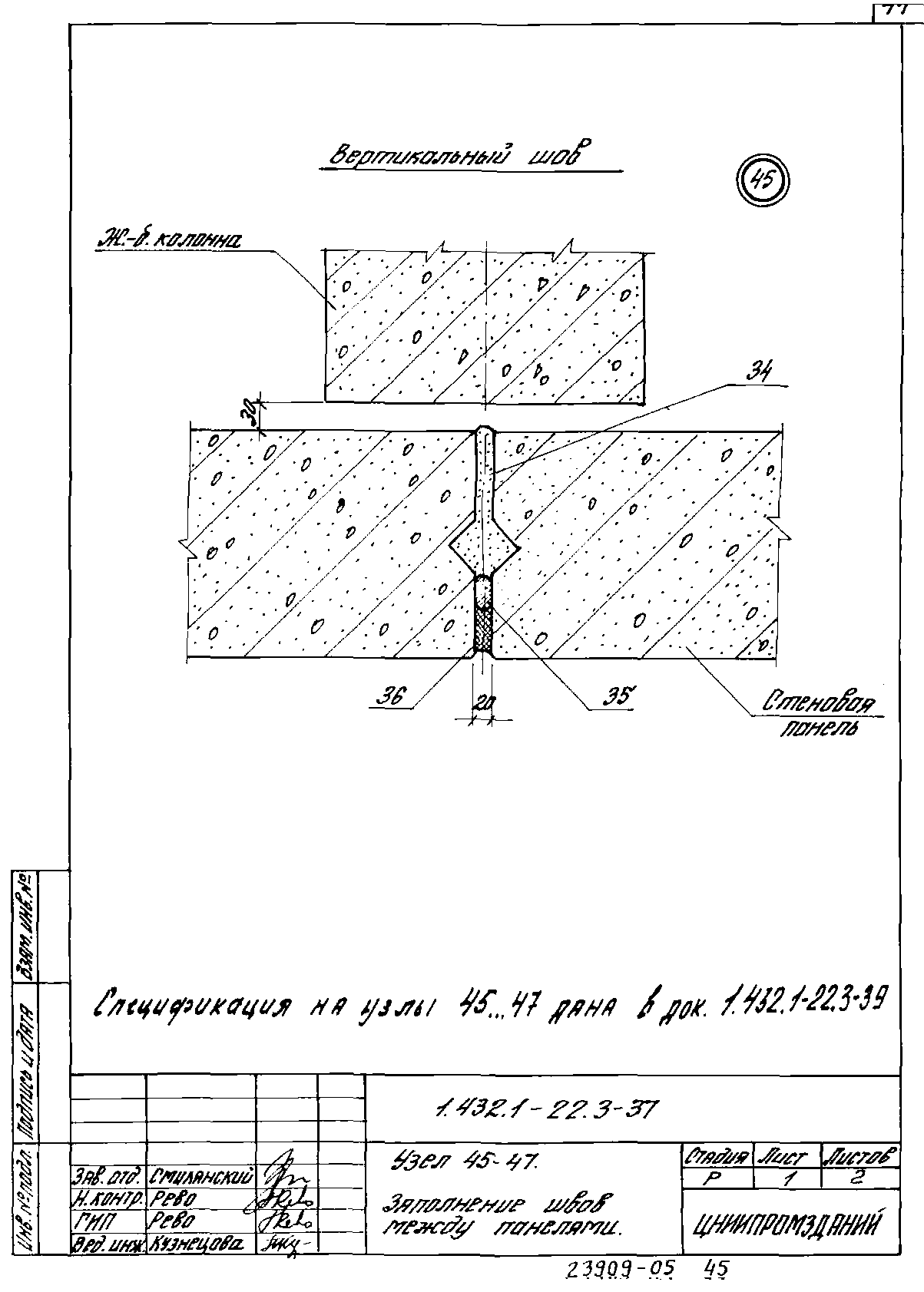 Серия 1.432.1-22