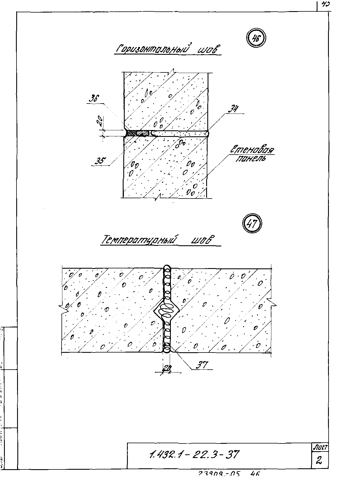 Серия 1.432.1-22