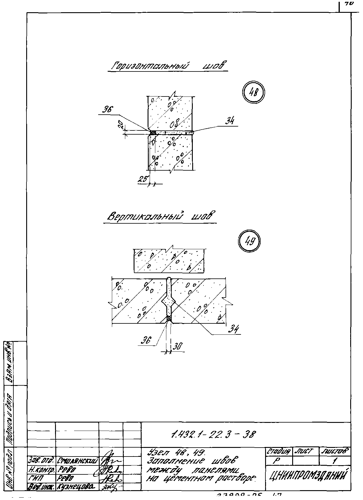 Серия 1.432.1-22