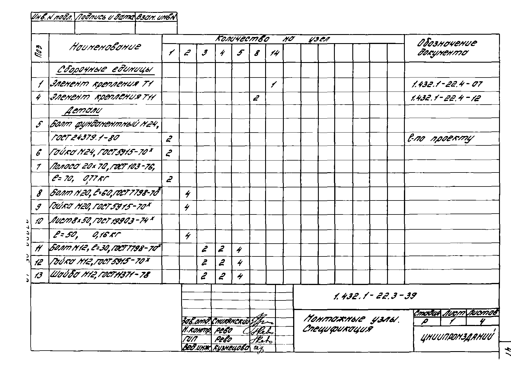 Серия 1.432.1-22