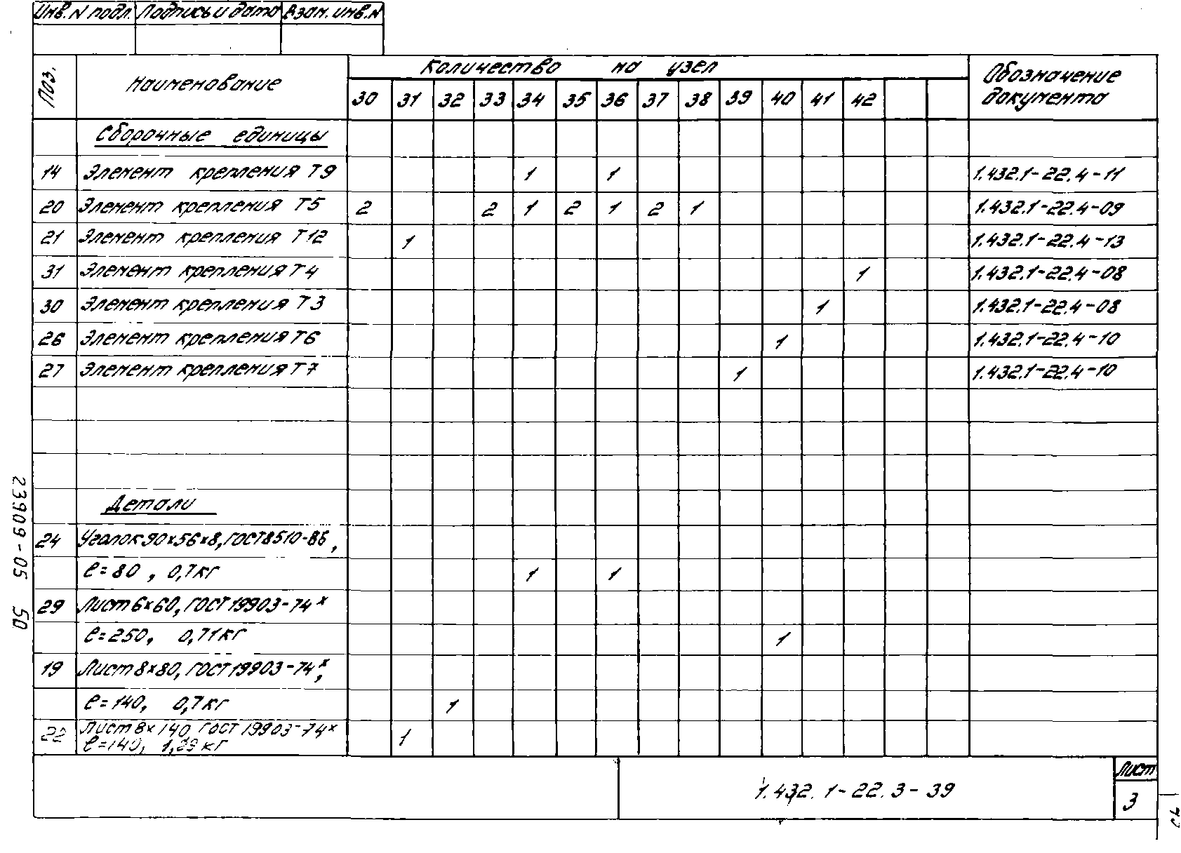 Серия 1.432.1-22