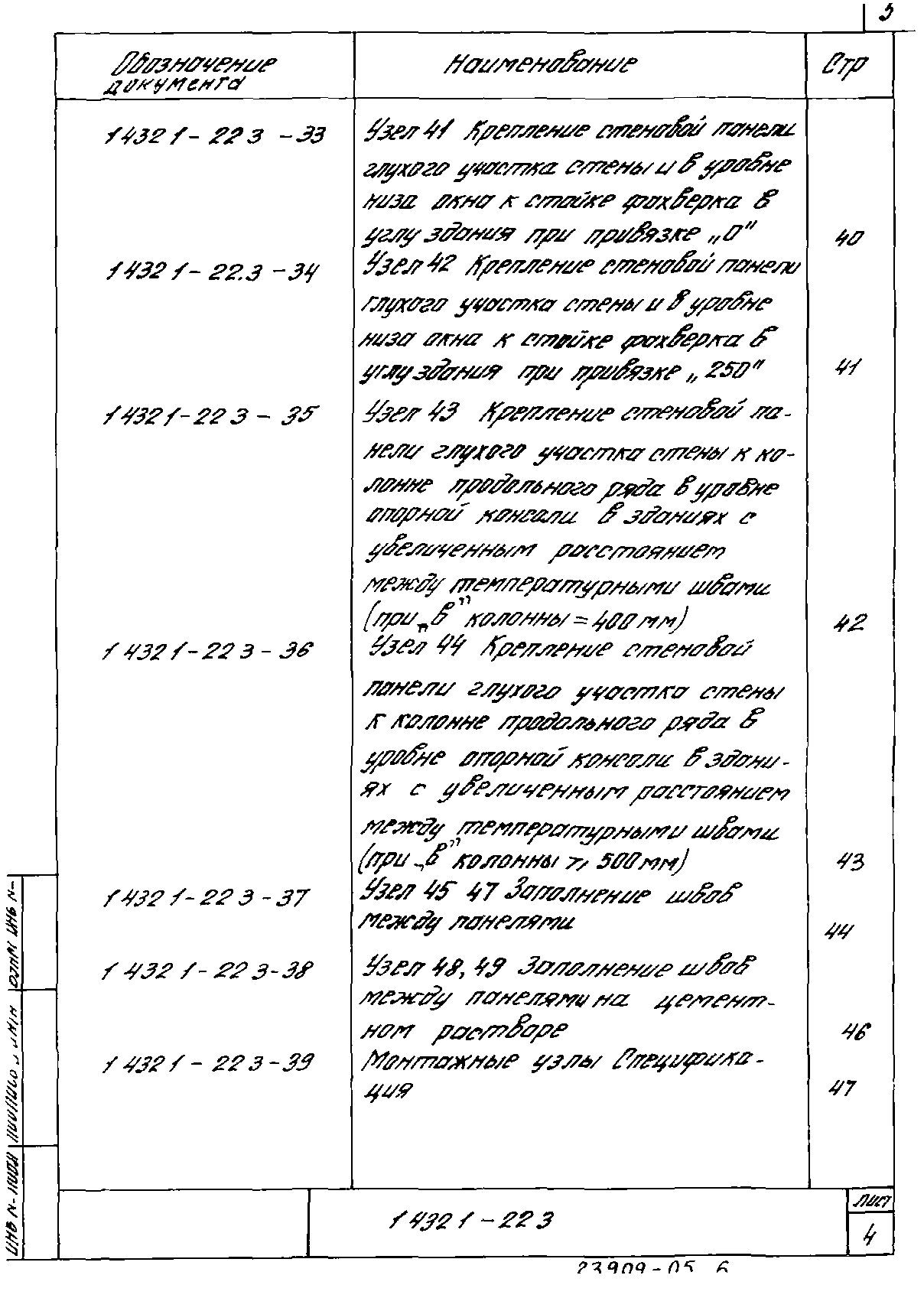 Серия 1.432.1-22