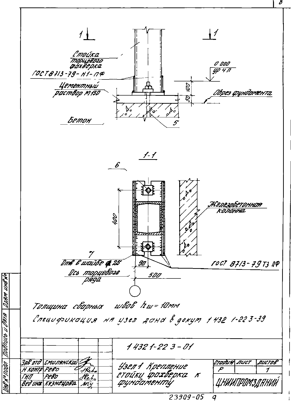 Серия 1.432.1-22