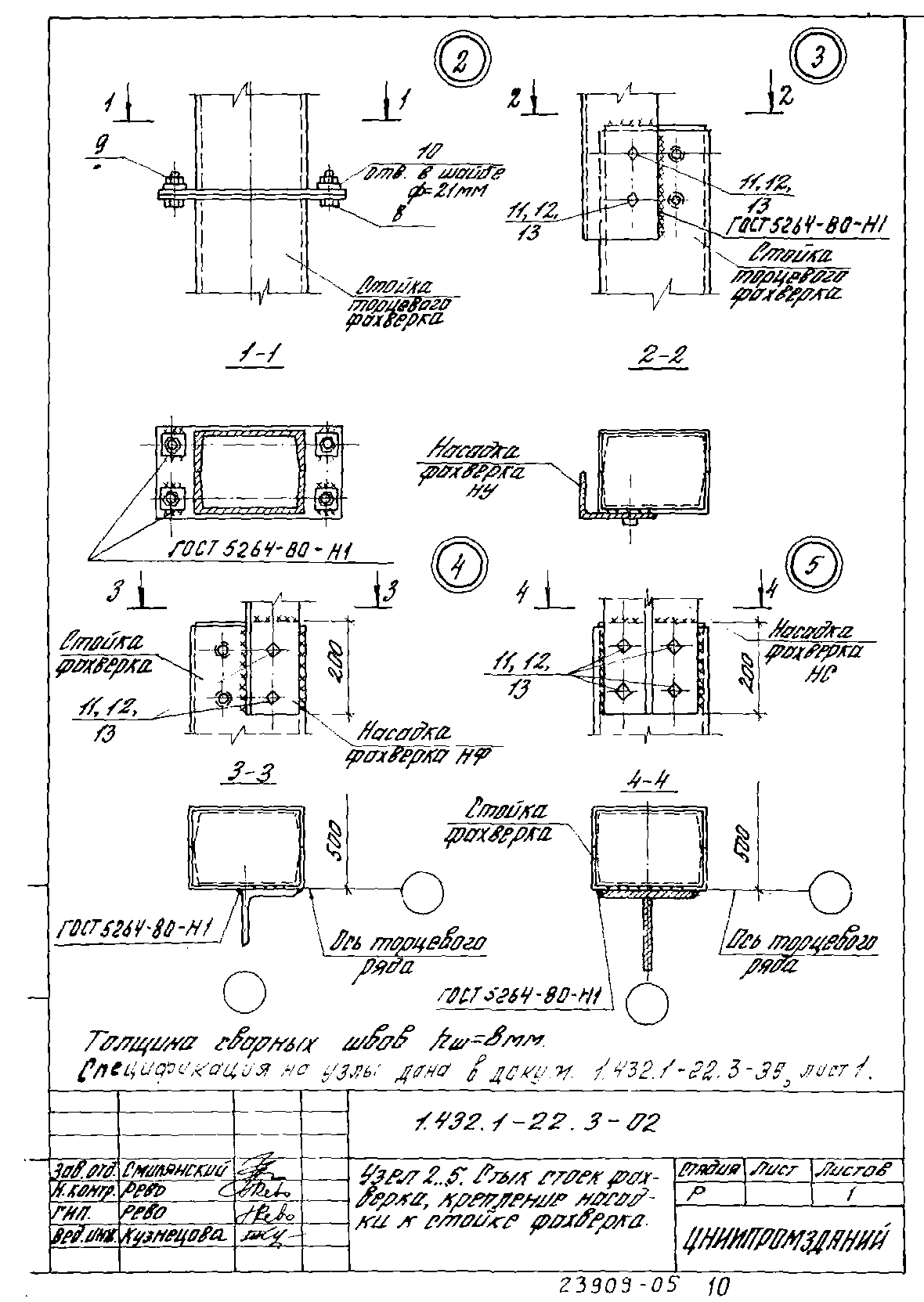 Серия 1.432.1-22