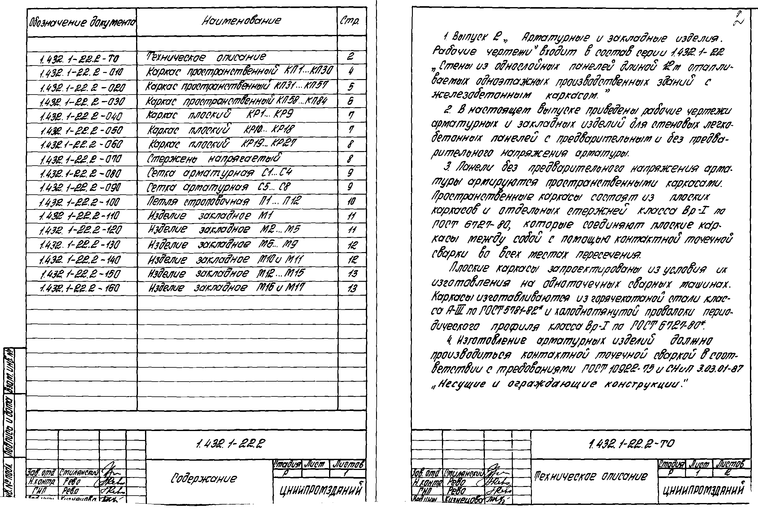 Серия 1.432.1-22