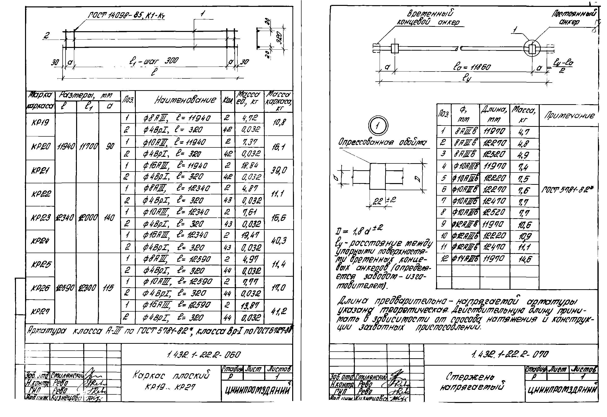 Серия 1.432.1-22