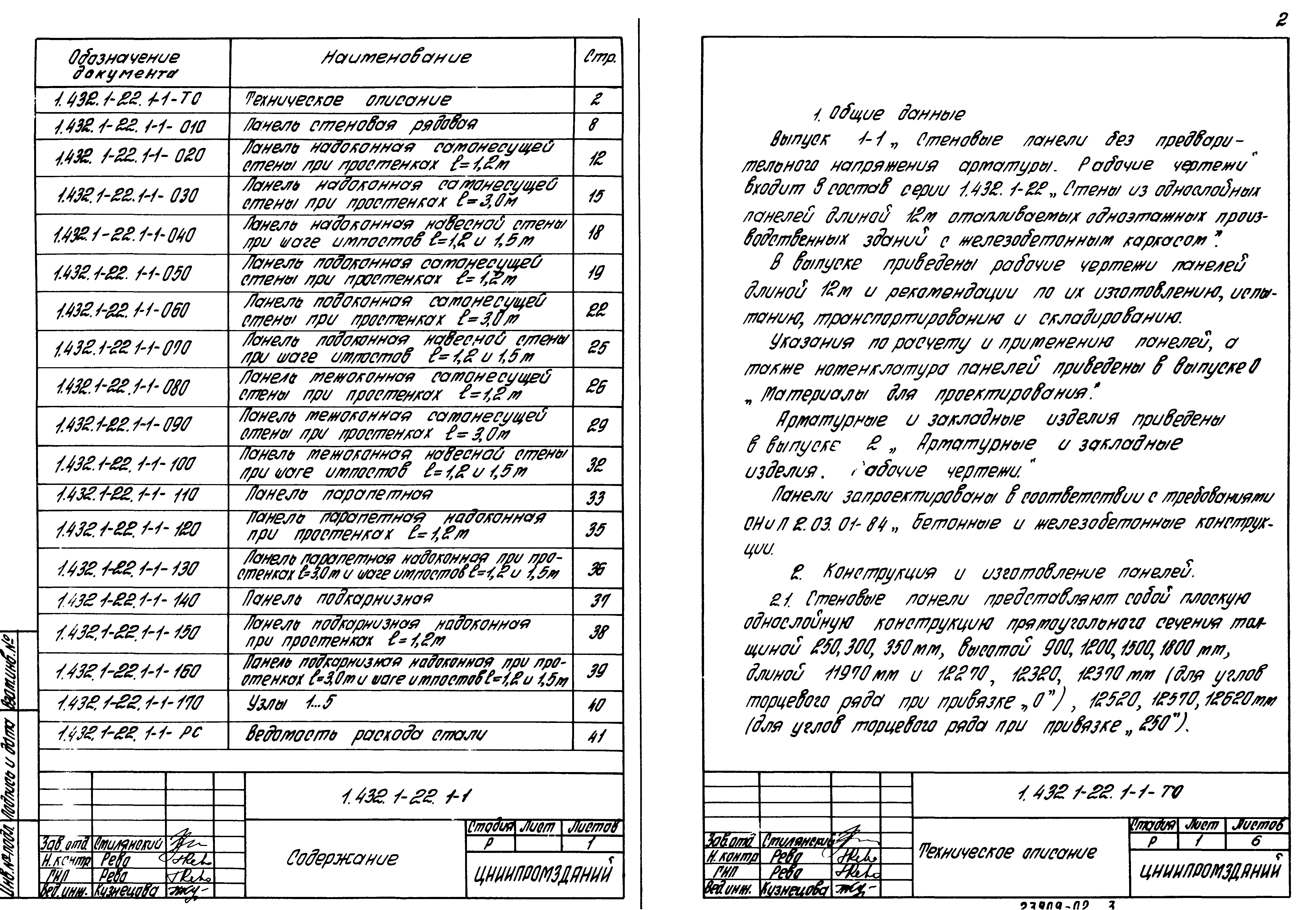 Серия 1.432.1-22