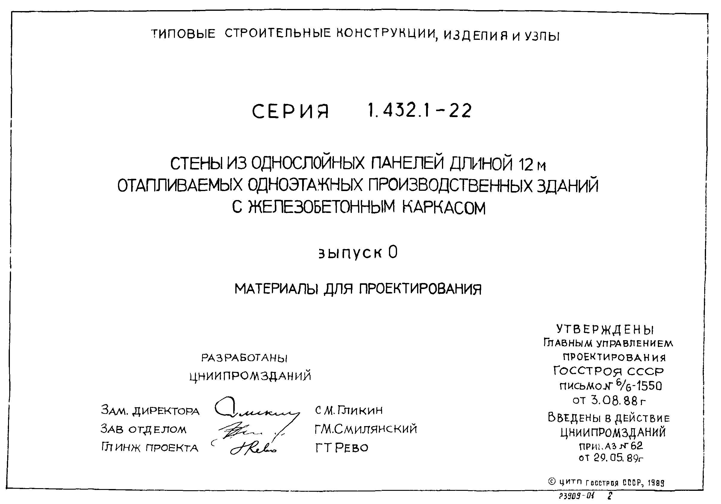 Серия 1.432.1-22