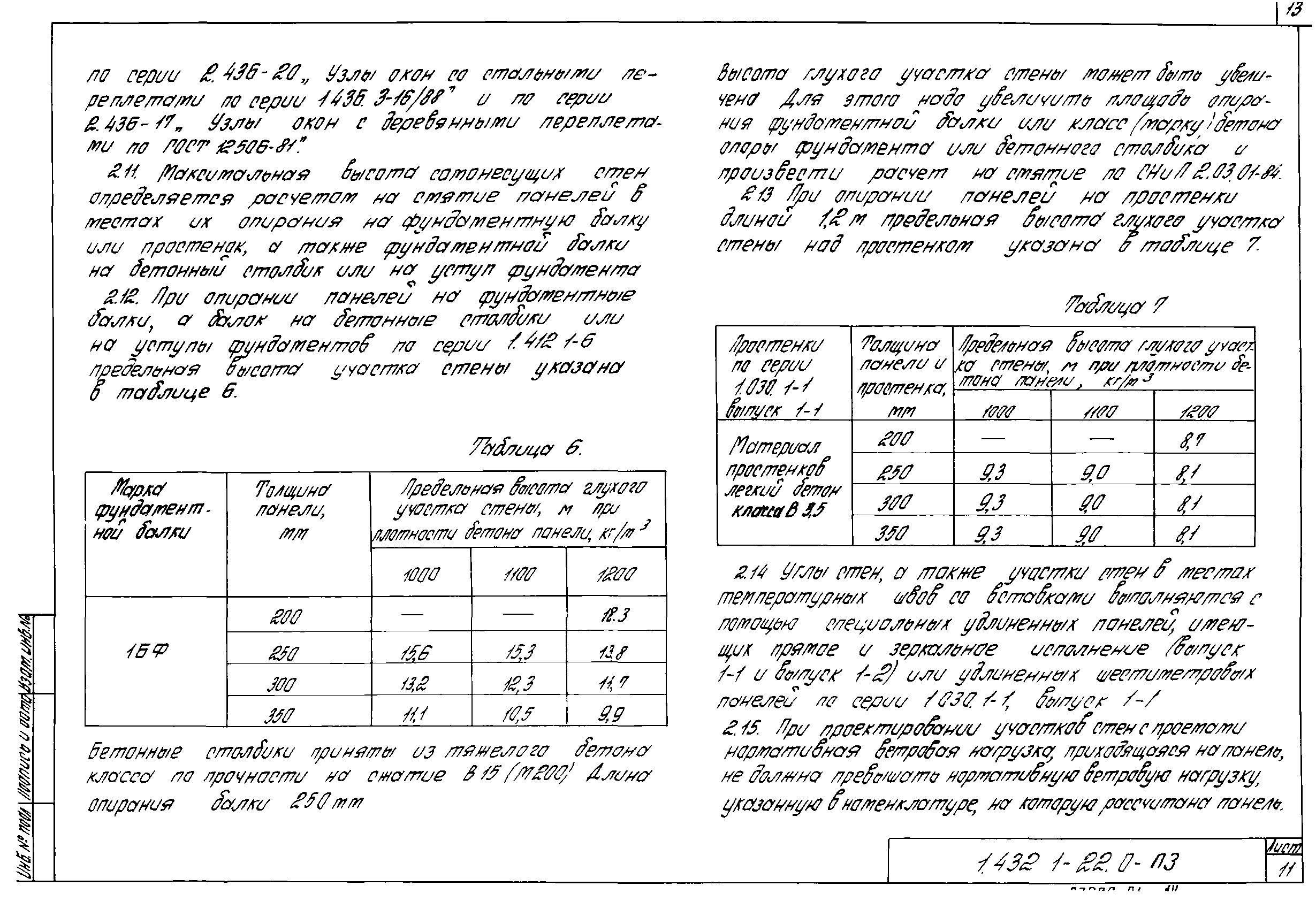 Серия 1.432.1-22