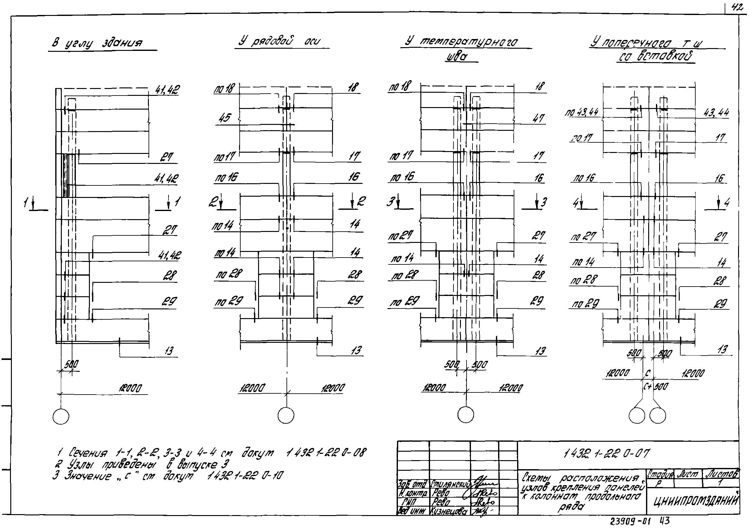 Серия 1.432.1-22