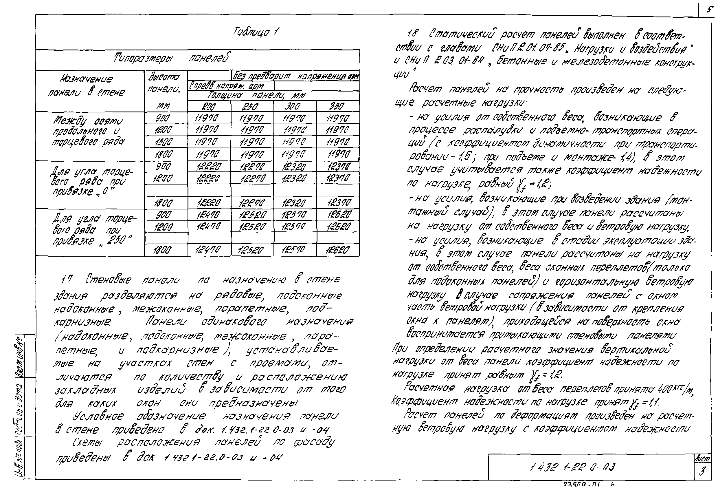 Серия 1.432.1-22