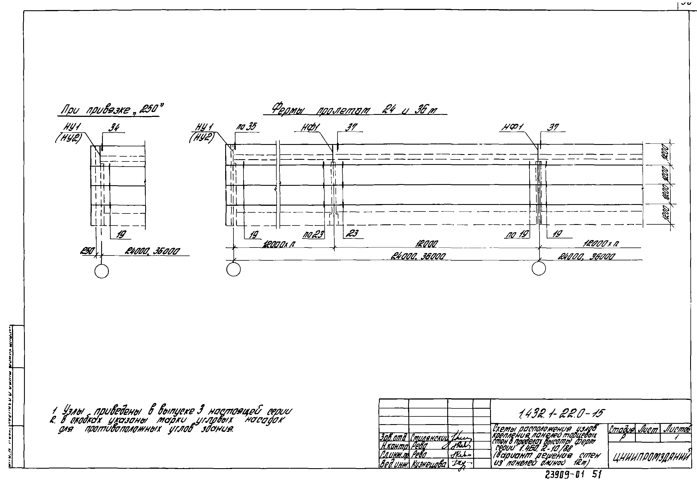 Серия 1.432.1-22