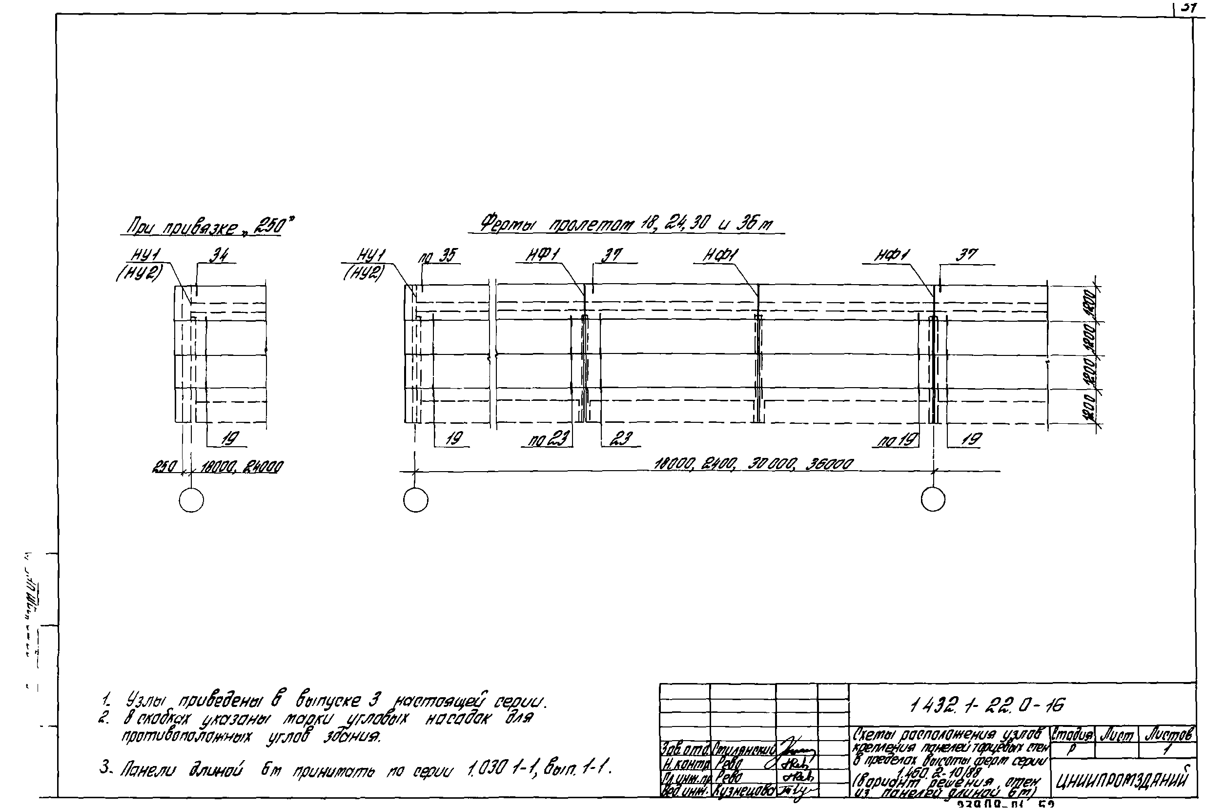 Серия 1.432.1-22