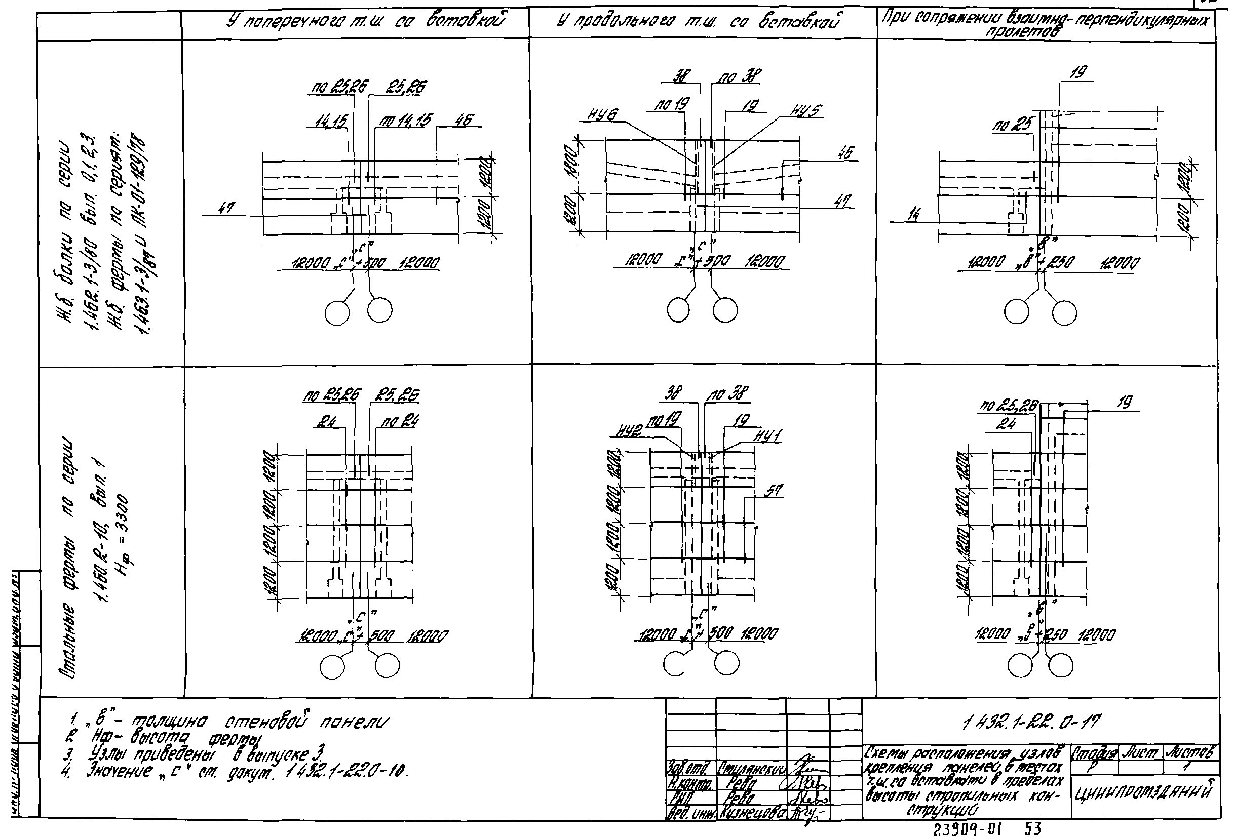 Серия 1.432.1-22