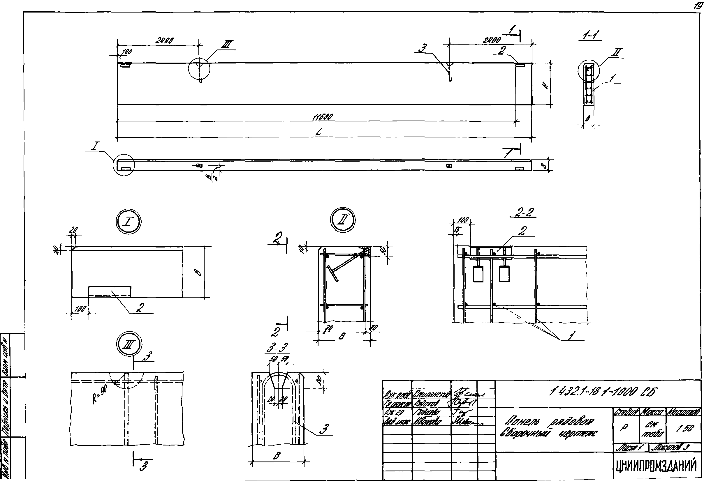 Серия 1.432.1-18